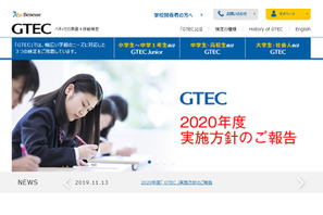 【大学受験】英語4技能検定「GTEC」受検機会を拡充 画像