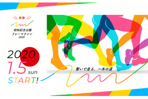 特別なコース走る「昭和記念公園リレーマラソン2020」1/5 画像