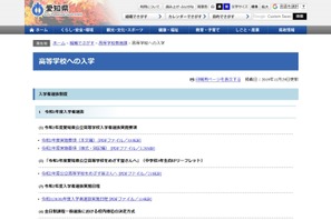 【高校受験2020】愛知県公立高入試、選抜実施要項を公表 画像