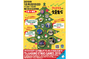 パラスポーツ体験「ウェルKAMO X’MAS GAMES 2019」12/22 画像