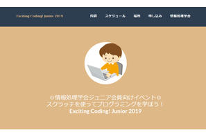 情報処理学会、Scratchとmicro:bitプログラミング教室12/21 画像