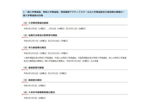【高校受験2021】千葉県立高校入試日程、学力検査2/24・25に一本化 画像