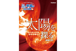 金環日食も詳しく解説、太陽の秘密に迫るiPad＆iPhone用電子書籍 画像