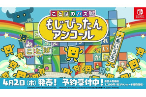 ことばのパズル「もじぴったんアンコール」新語募集 画像