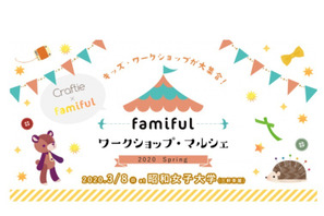 【延期】Famiful × Craftie「キッズワークショップマルシェ」3/8 画像