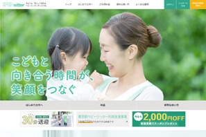 習い事の送迎などに利用可能、ベビーシッター法人向けサービス 画像