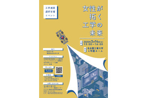 【延期】名古屋工大、工学系進路の展望や魅力を知るイベント3/14…女子対象 画像