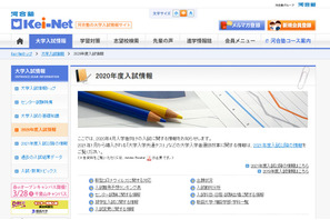 【大学受験2020】Kei-Net、主要私立大志願状況（2/20現在）志願者6％減 画像
