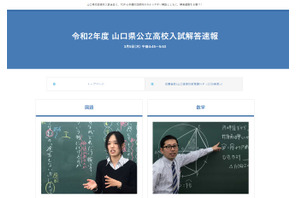 【高校受験2020】山口県公立高入試の解答速報、TV3局で放送 画像