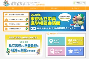 【高校受験2020】東京都内私立6校で2次募集 画像