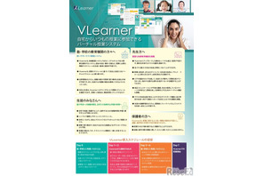 【休校支援】エドベック、授業配信システム「VLearner」 画像