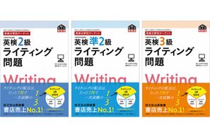 旺文社、英検ライティング対策問題集4/16刊行 画像
