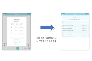 メイツ「英検アプリ」苦手問題を作成できるAI搭載 画像