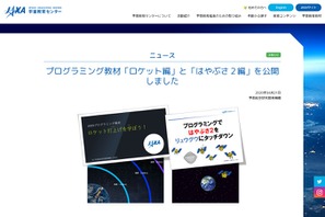 JAXA、プログラミング教材公開…ロケット打上げ疑似体験 画像