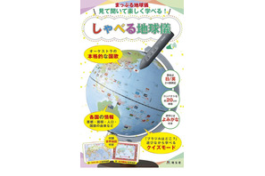 昭文社、目的別に学べる地球儀3種を6/5発売…世界地図付き 画像