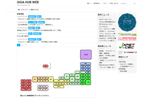 GIGAスクール構想に関する情報サイト「GIGA HUB WEB」公開 画像