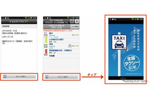 終電を逃したら簡単にタクシーを呼べる乗換案内連携アプリ 画像