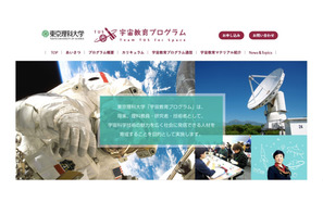 東京理科大「宇宙教育プログラム」オンライン講義の聴講者募集 画像