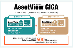 GIGAスクール対応、端末管理＆Webフィルタリング発売 画像