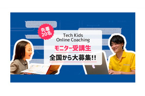 CA Tech Kids、プログラミングのオンライン指導を秋から開始 画像