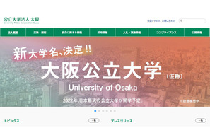 新大学「大阪公立大」に決定…英語名に阪大「酷似」 画像