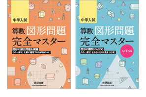 【中学受験】算数の図形問題に特化した問題集…数研出版 画像