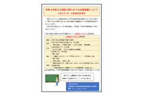 【高校受験2021】北海道公立高、5教科の出題範囲を縮小 画像