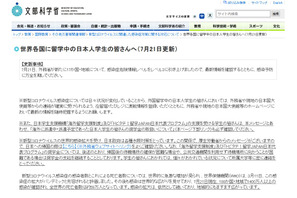 感染症危険情報レベル引上げ…留学中の日本人学生に注意喚起 画像