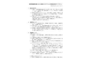 鳥取県、運動部向け感染症対策ガイドライン策定…ハイタッチ・回し飲み控える 画像
