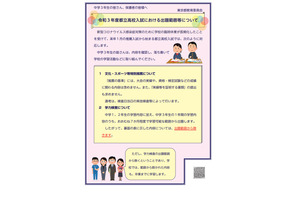 【高校受験2021】東京都立高「入試Q＆A」出題範囲縮小など 画像