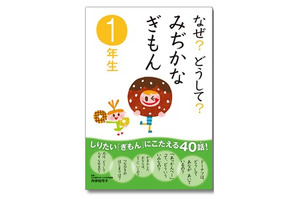 ドーナツの穴は何のため？…小学生の身近な疑問に応える電子書籍 画像