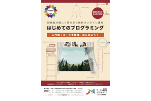 全12回の無料講座「はじめてのプログラミング」10-12月 画像