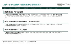 「ISディジタル辞典～重要用語の基礎知識～」情報処理学会が無料公開 画像