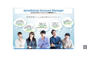 生徒のアカウント作成・管理支援「dynaSchool Account Manager」 画像