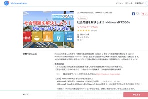 社会問題解決講座「MinecraftでSDGs」10/17 画像