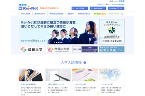 【大学受験2021】Kei-Net、新入試移行の変更ポイント 画像