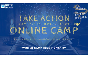 【冬休み2020】社会問題×リーダーシップ教育、小中高生向けオンラインキャンプ 画像