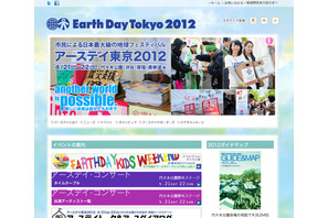 子ども向け企画も多数「アースデイ東京2012」4/21・22 画像