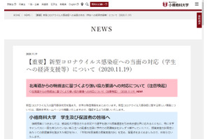 北大は課外活動禁止、小樽商大は札幌への外出自粛…感染者急増の対応 画像