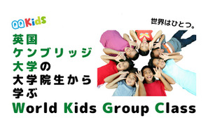 QQキッズ、世界の子どもと学ぶ「World Kids Group Class」開講 画像