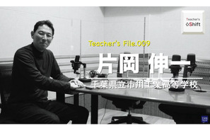 既成概念にとらわれない先生の働き方…Teacher's［Shift］ 画像