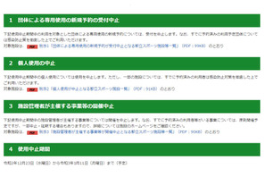 東京都、スポーツ施設を1/11まで一部利用中止 画像