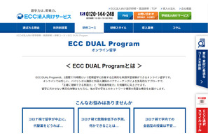ECC、大学向けオンライン留学プログラム2月提供開始 画像