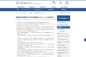 【大学入学共通テスト2021】試験直前の受験生にメッセージ 画像