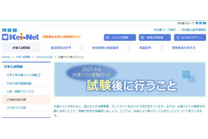 【大学入学共通テスト2021】試験後にやるべきこととは？ 画像