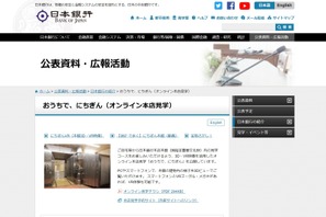 日銀、オンライン本店見学「おうちで、にちぎん」無料公開 画像