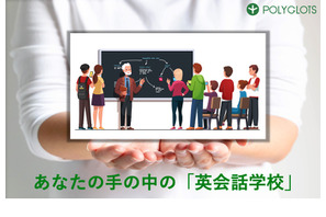 POLYGLOTS、オンライン語学学習プラットフォーム提供開始 画像