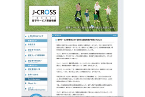 留学サービス事業者の適性審査、初回は15社が認証 画像