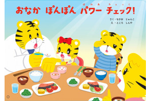 こどもちゃれんじ、幼保向け「1日1ほめセット」無償提供 画像