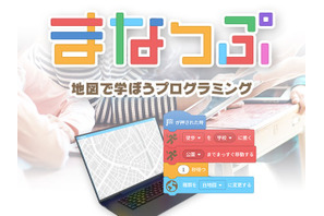 ゼンリン、地図で学ぶプログラミング教材「まなっぷ」提供 画像